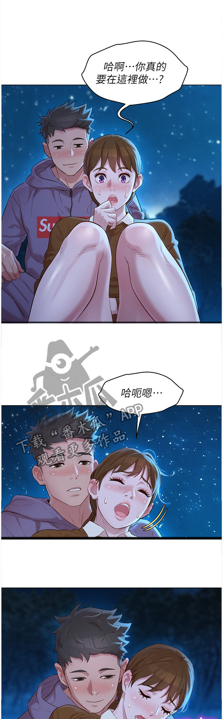 《比邻而交》漫画最新章节第160章：看海免费下拉式在线观看章节第【2】张图片