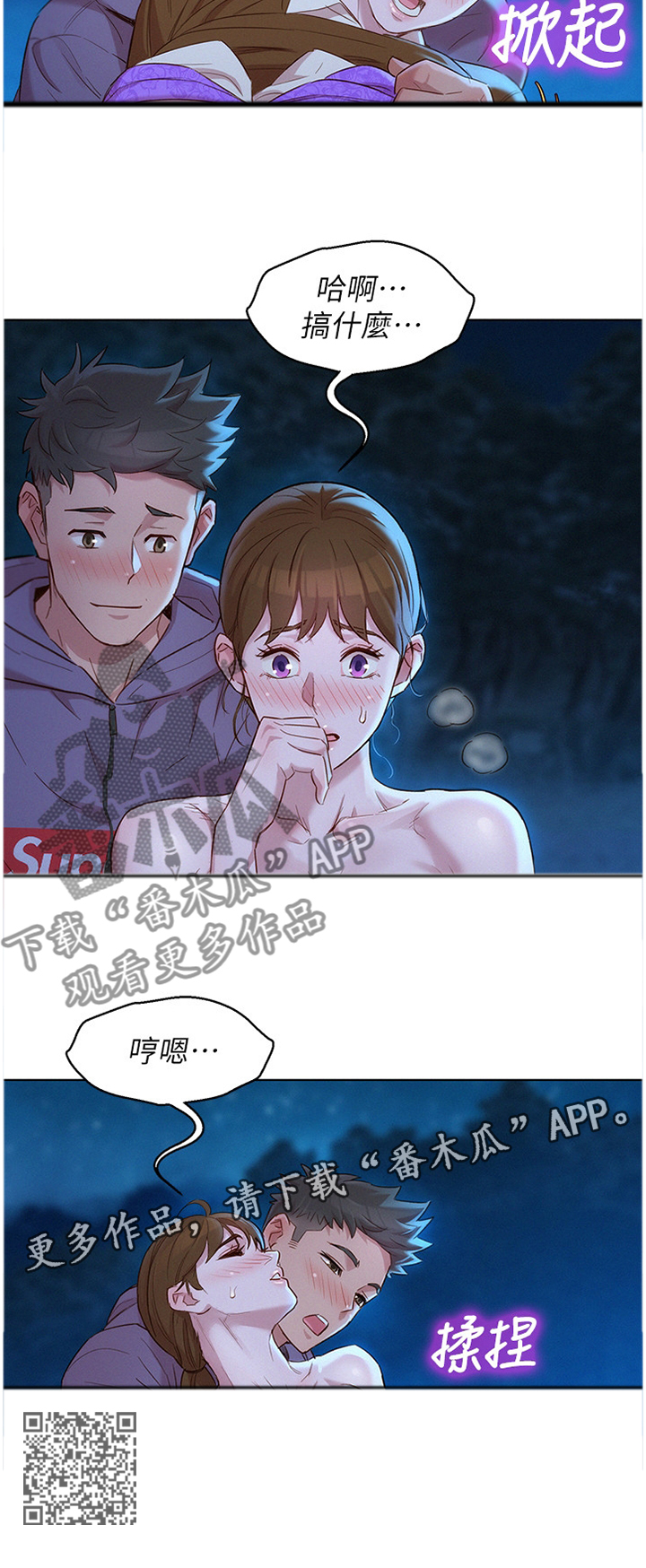 《比邻而交》漫画最新章节第160章：看海免费下拉式在线观看章节第【1】张图片