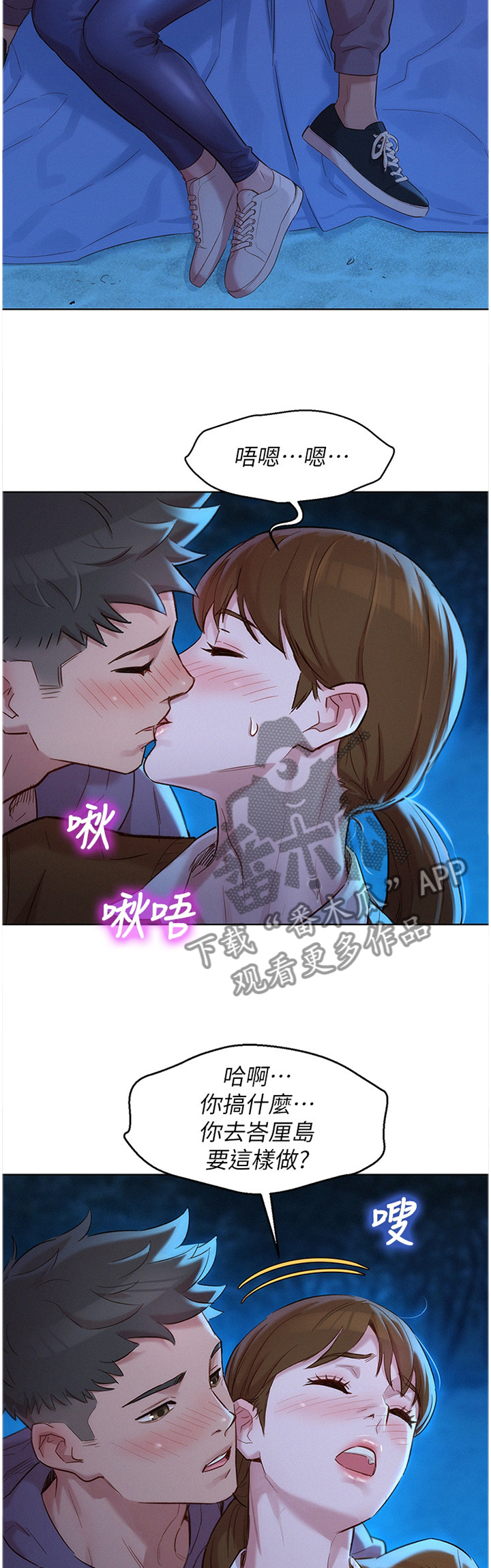 《比邻而交》漫画最新章节第160章：看海免费下拉式在线观看章节第【5】张图片