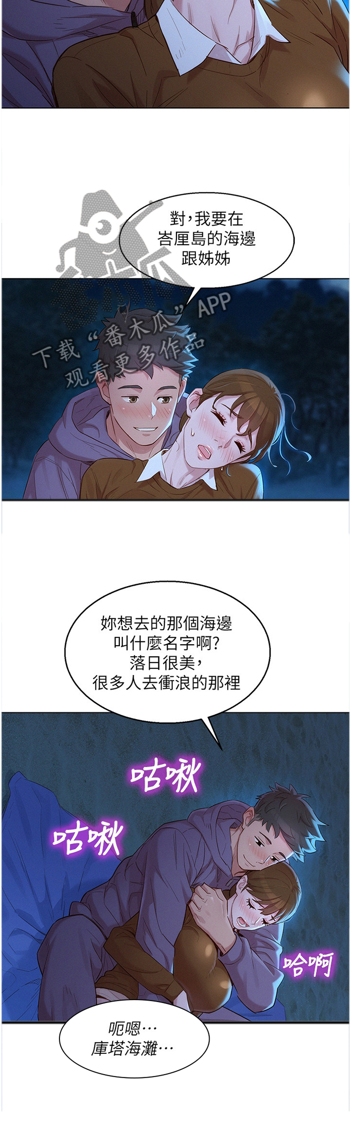 《比邻而交》漫画最新章节第160章：看海免费下拉式在线观看章节第【4】张图片