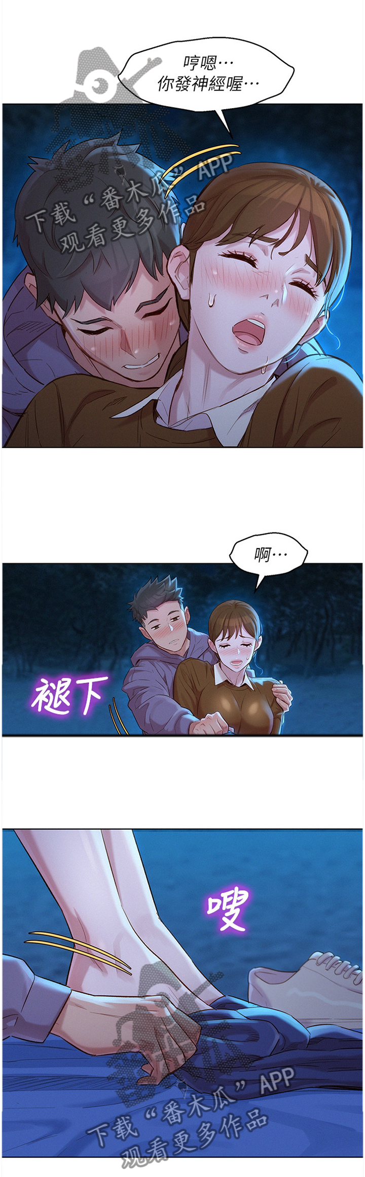 《比邻而交》漫画最新章节第160章：看海免费下拉式在线观看章节第【3】张图片