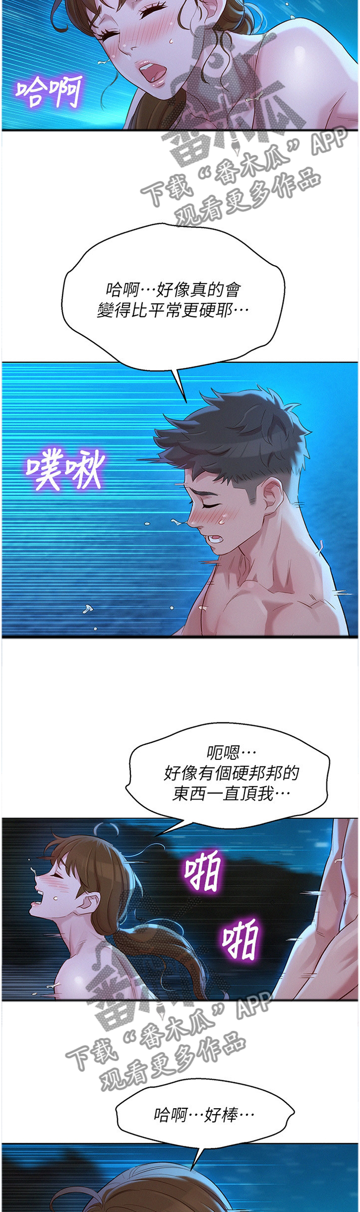 《比邻而交》漫画最新章节第161章：很冷又很热免费下拉式在线观看章节第【2】张图片