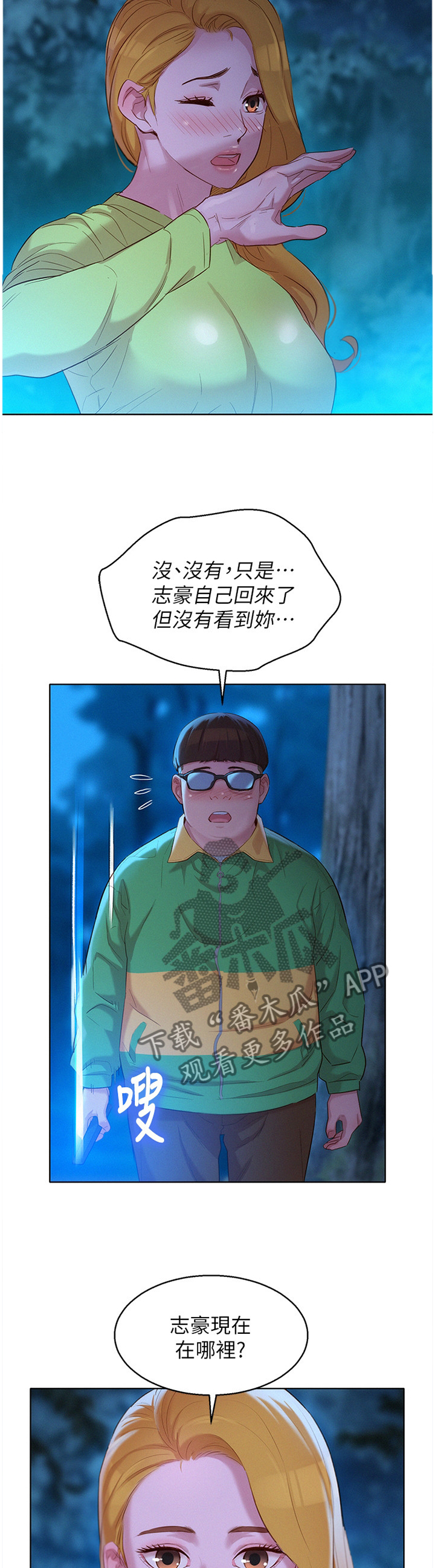 《比邻而交》漫画最新章节第161章：很冷又很热免费下拉式在线观看章节第【9】张图片