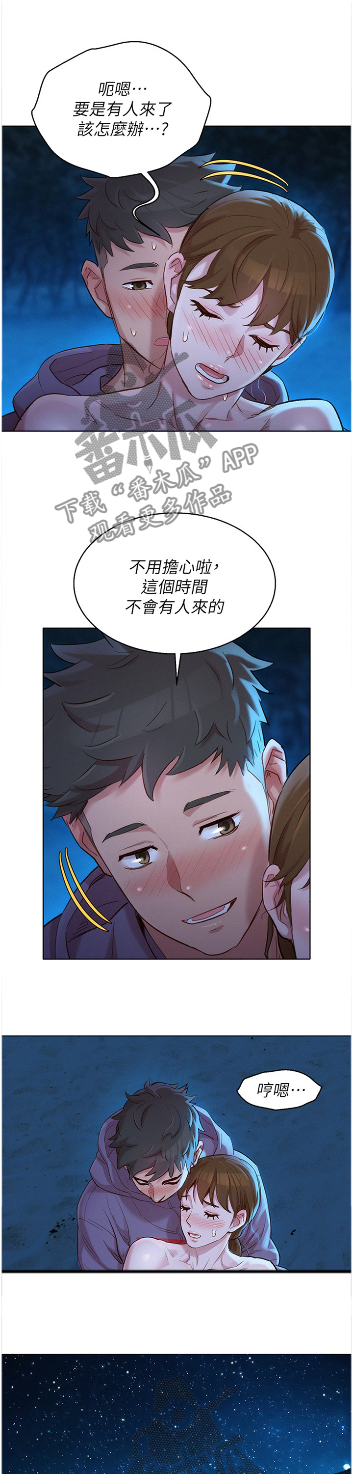 《比邻而交》漫画最新章节第161章：很冷又很热免费下拉式在线观看章节第【12】张图片