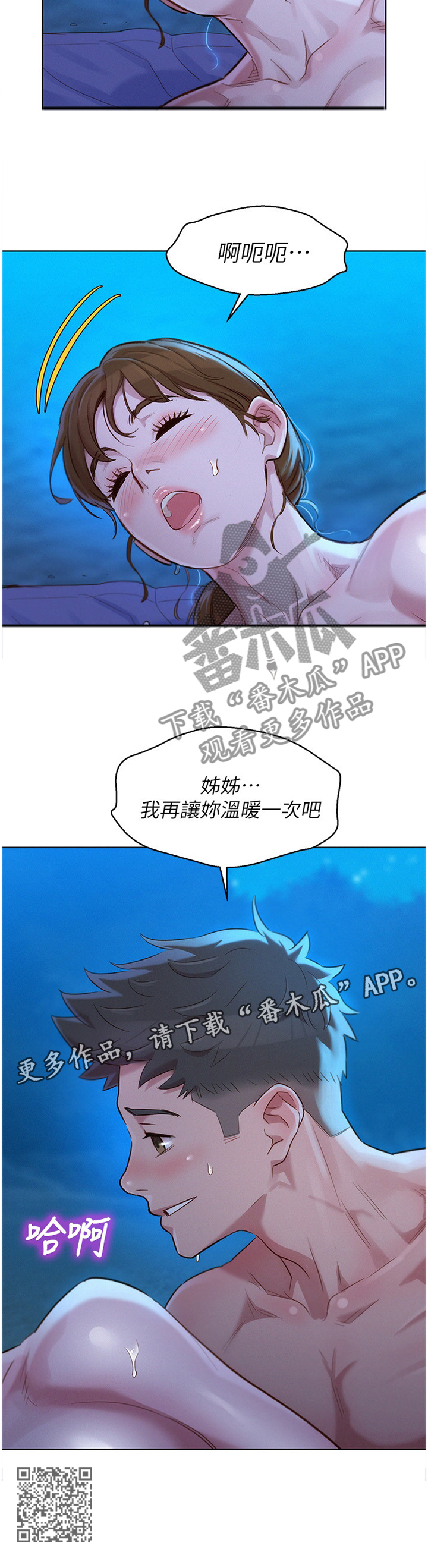 《比邻而交》漫画最新章节第162章：心知肚明免费下拉式在线观看章节第【1】张图片