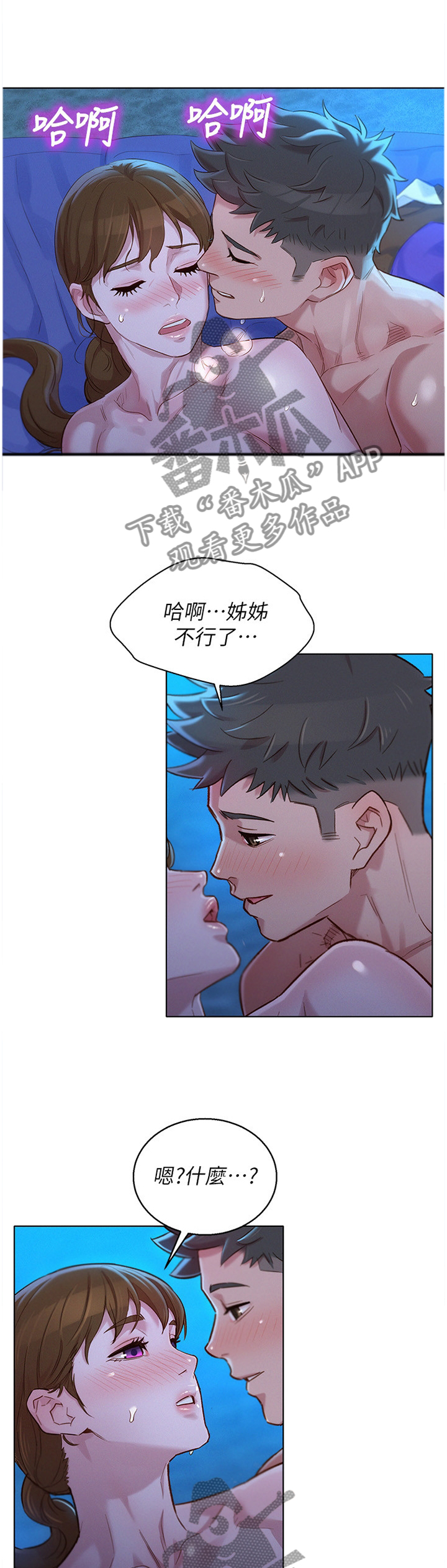 《比邻而交》漫画最新章节第162章：心知肚明免费下拉式在线观看章节第【3】张图片