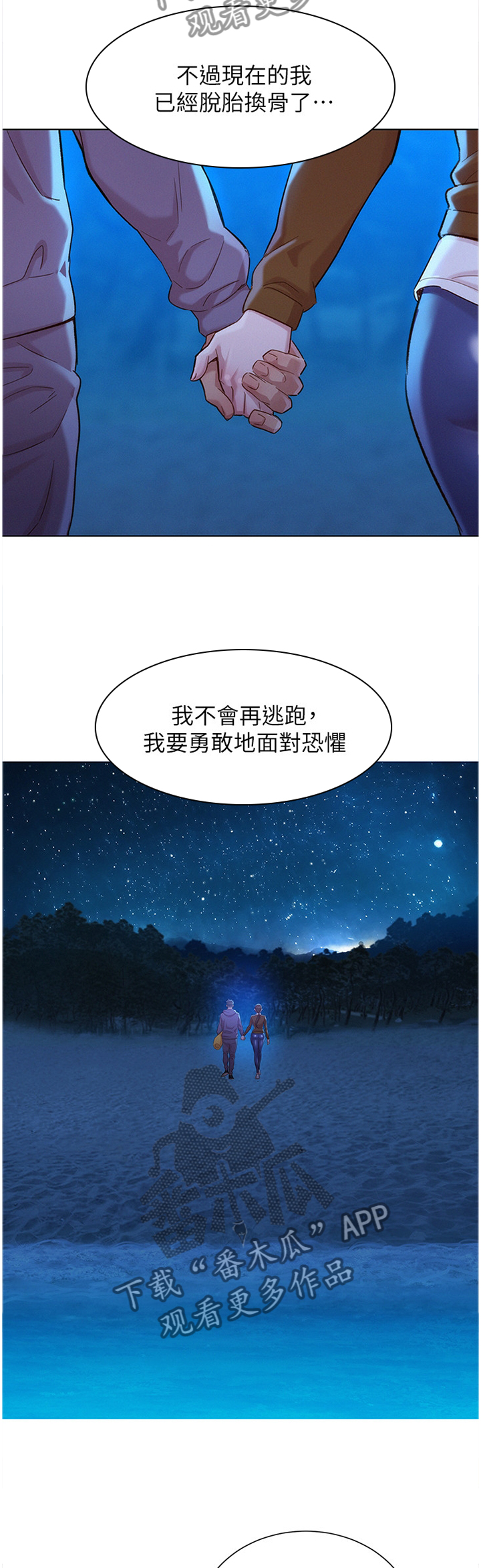 《比邻而交》漫画最新章节第163章：我会勇敢的面对免费下拉式在线观看章节第【3】张图片