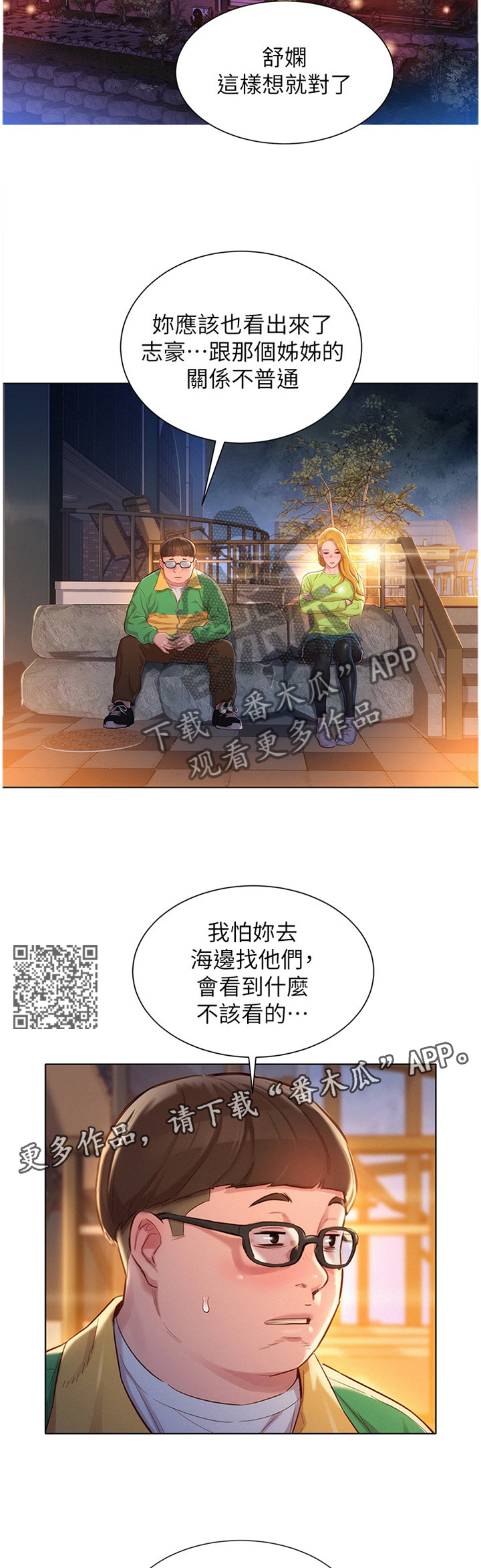 《比邻而交》漫画最新章节第163章：我会勇敢的面对免费下拉式在线观看章节第【6】张图片