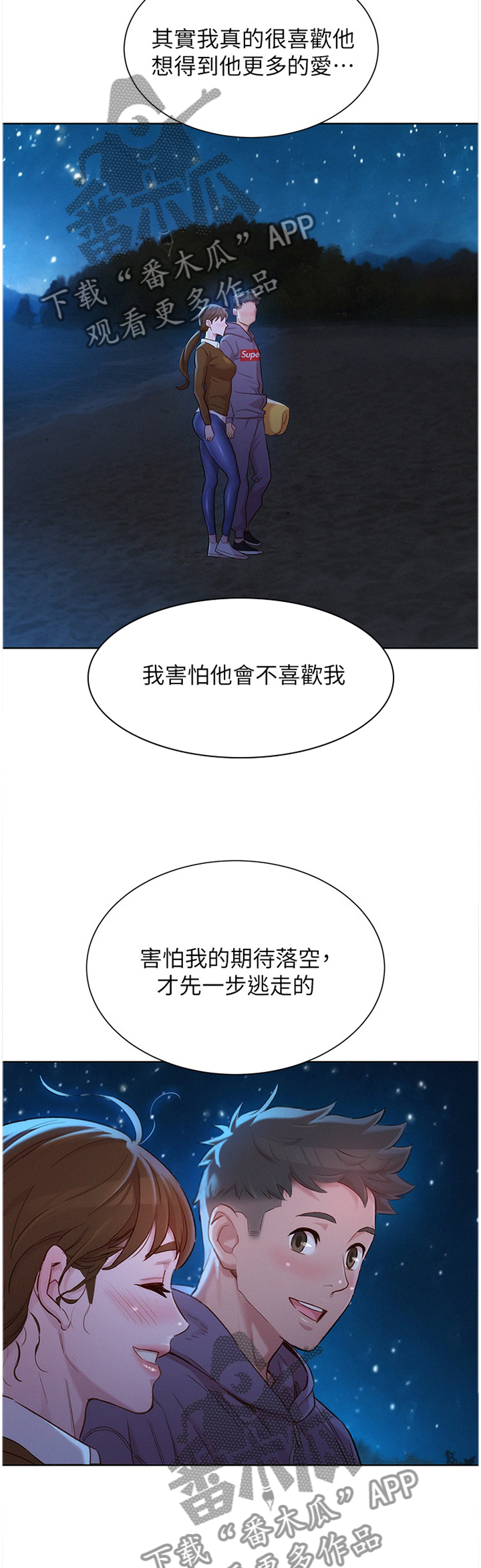 《比邻而交》漫画最新章节第163章：我会勇敢的面对免费下拉式在线观看章节第【4】张图片