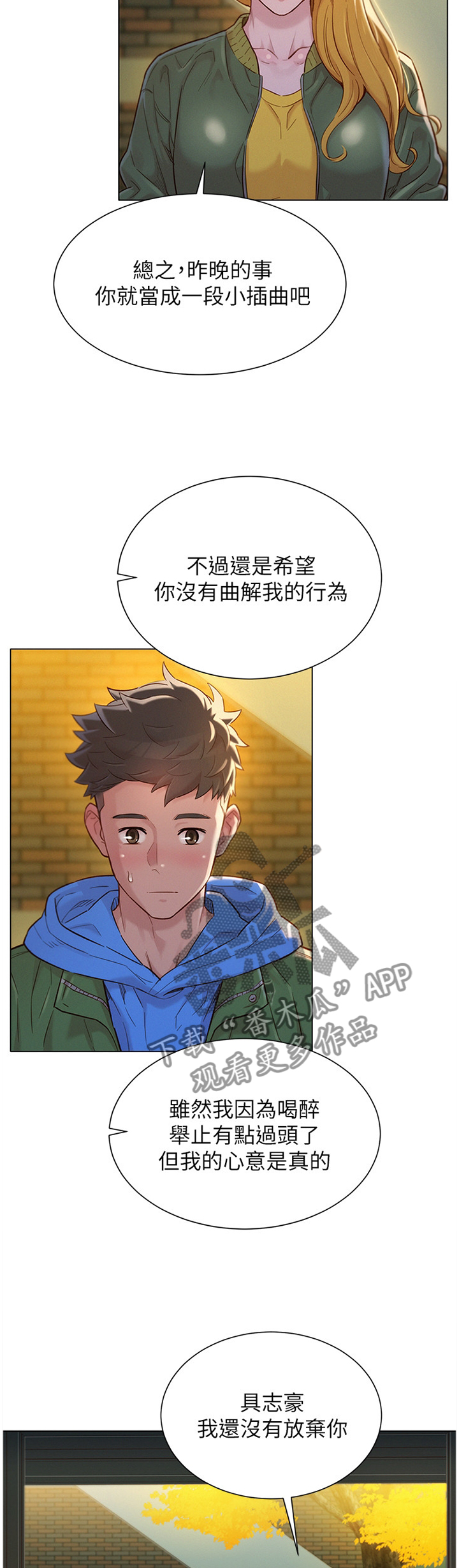 《比邻而交》漫画最新章节第164章：前女友免费下拉式在线观看章节第【3】张图片