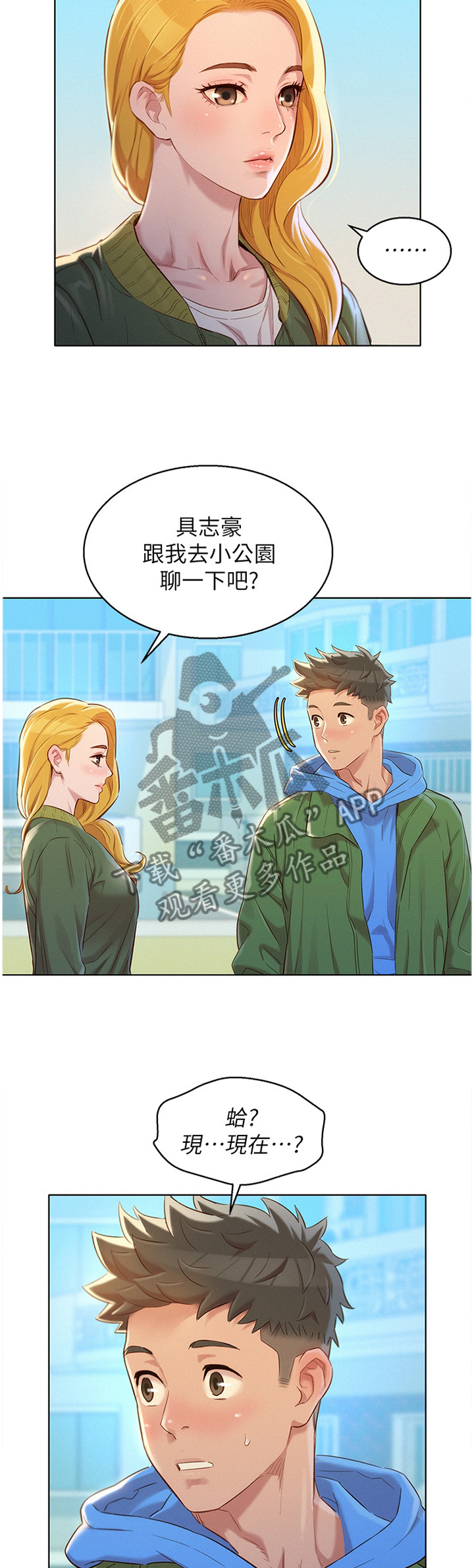 《比邻而交》漫画最新章节第164章：前女友免费下拉式在线观看章节第【7】张图片