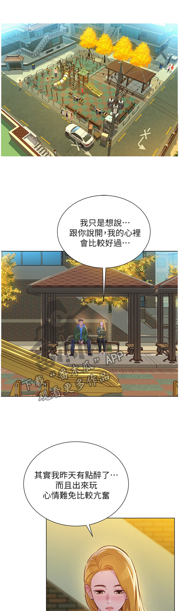 《比邻而交》漫画最新章节第164章：前女友免费下拉式在线观看章节第【4】张图片