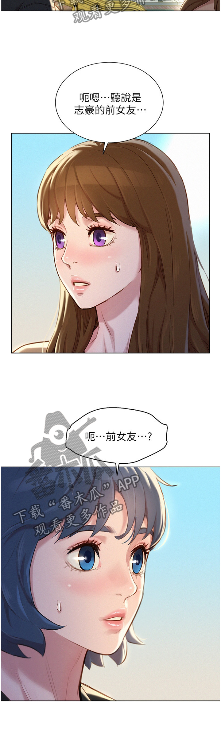 《比邻而交》漫画最新章节第164章：前女友免费下拉式在线观看章节第【5】张图片