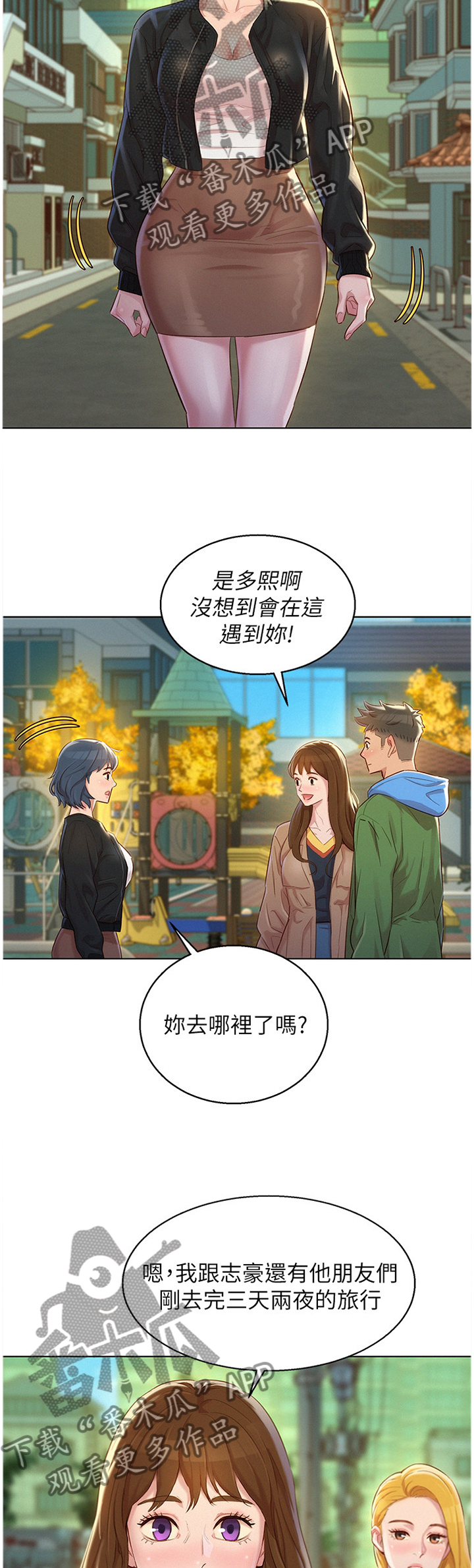 《比邻而交》漫画最新章节第164章：前女友免费下拉式在线观看章节第【9】张图片