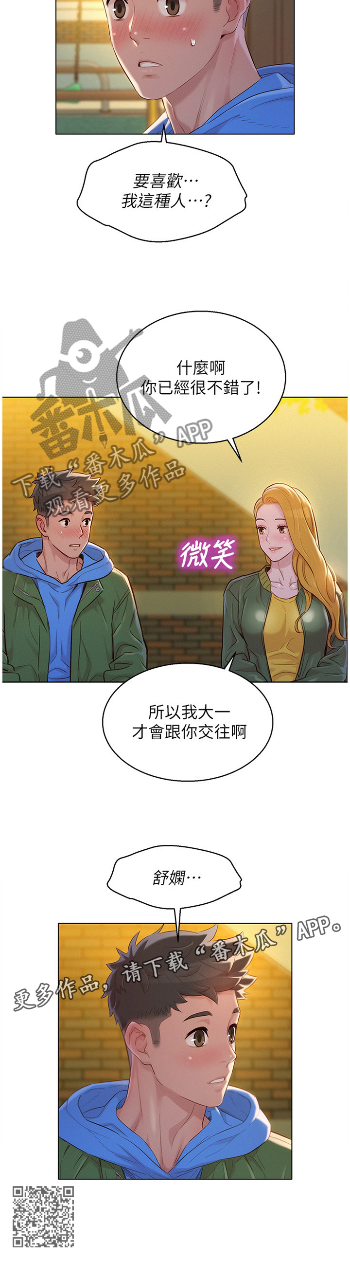 《比邻而交》漫画最新章节第164章：前女友免费下拉式在线观看章节第【1】张图片