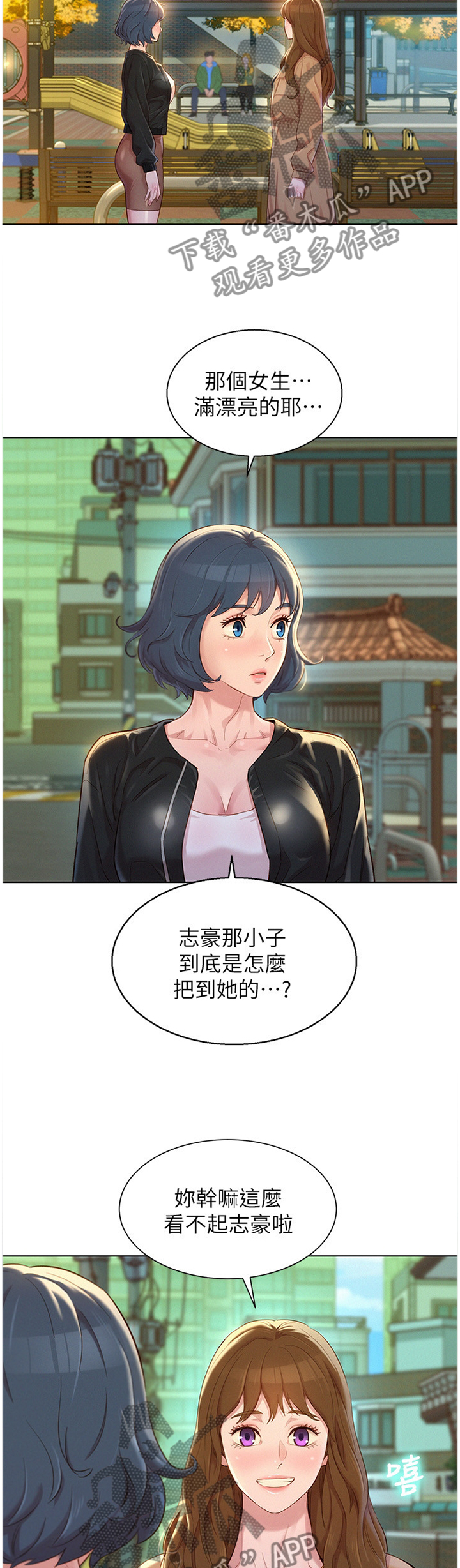 《比邻而交》漫画最新章节第165章：当然不是!免费下拉式在线观看章节第【11】张图片