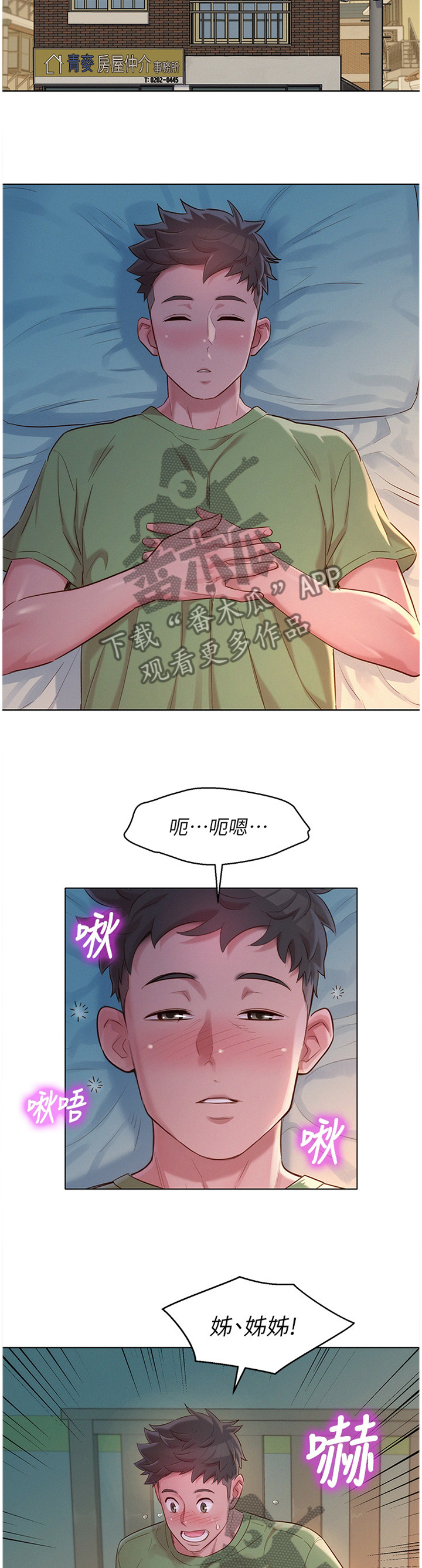 《比邻而交》漫画最新章节第166章：礼物免费下拉式在线观看章节第【8】张图片