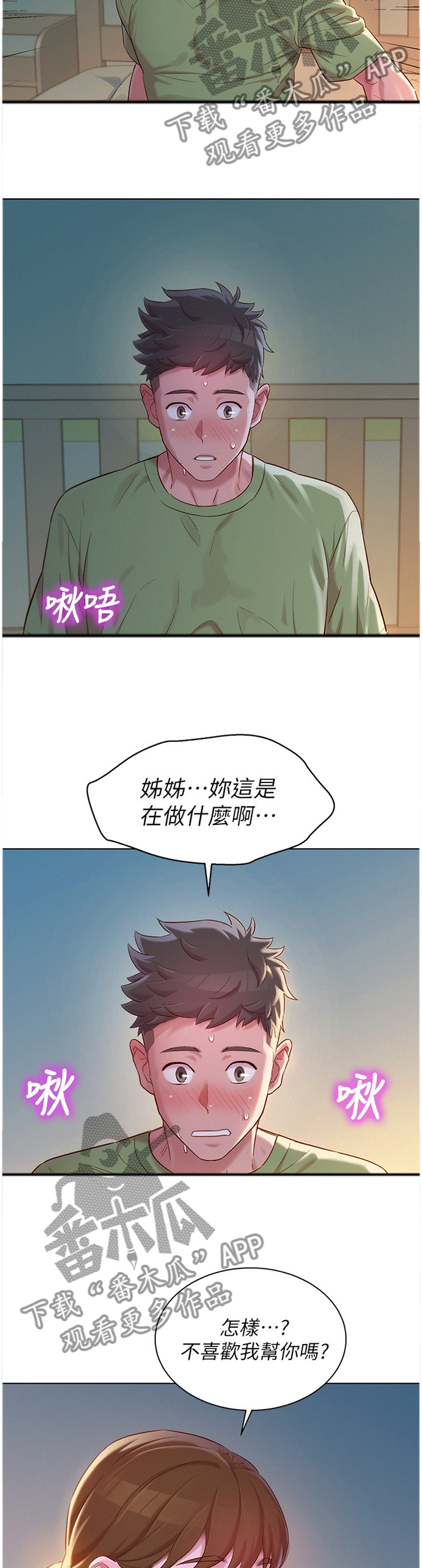 《比邻而交》漫画最新章节第166章：礼物免费下拉式在线观看章节第【7】张图片