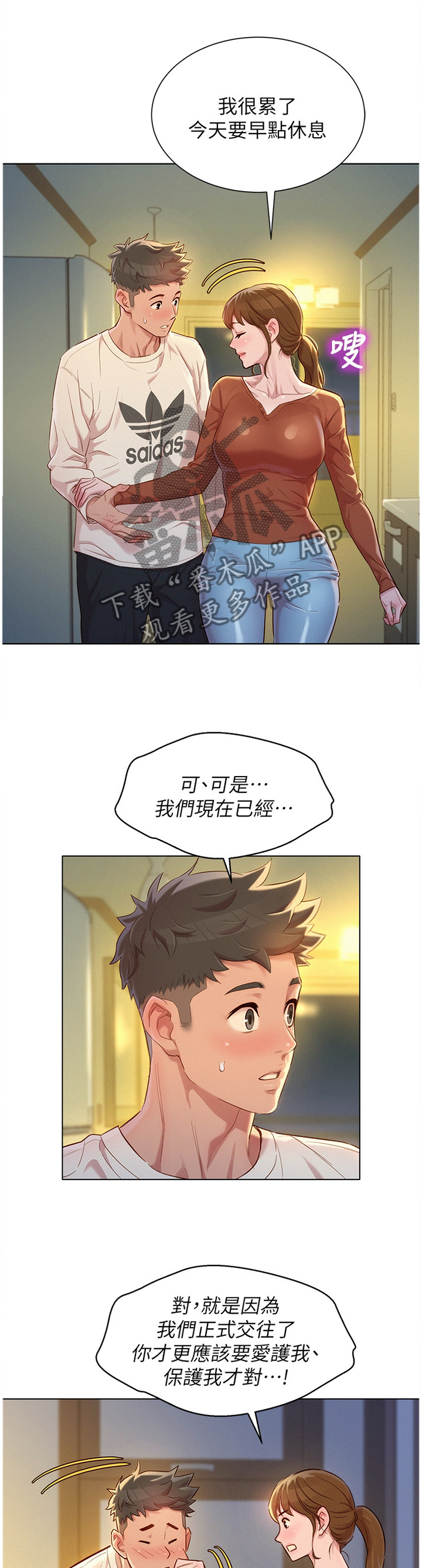 《比邻而交》漫画最新章节第166章：礼物免费下拉式在线观看章节第【10】张图片