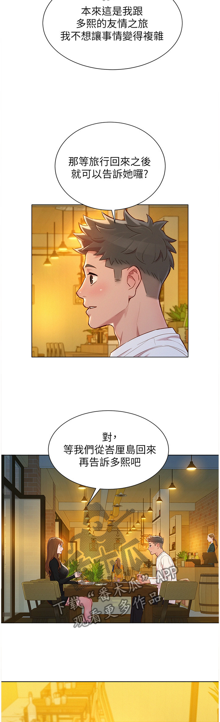 《比邻而交》漫画最新章节第167章：公开免费下拉式在线观看章节第【2】张图片