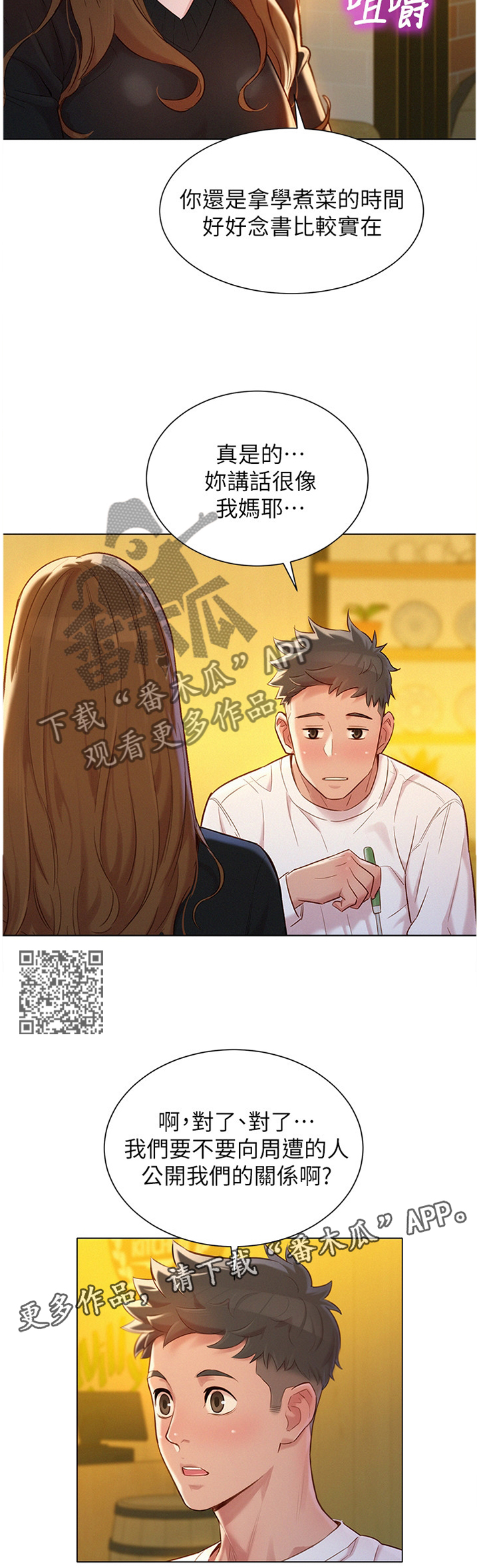 《比邻而交》漫画最新章节第167章：公开免费下拉式在线观看章节第【6】张图片