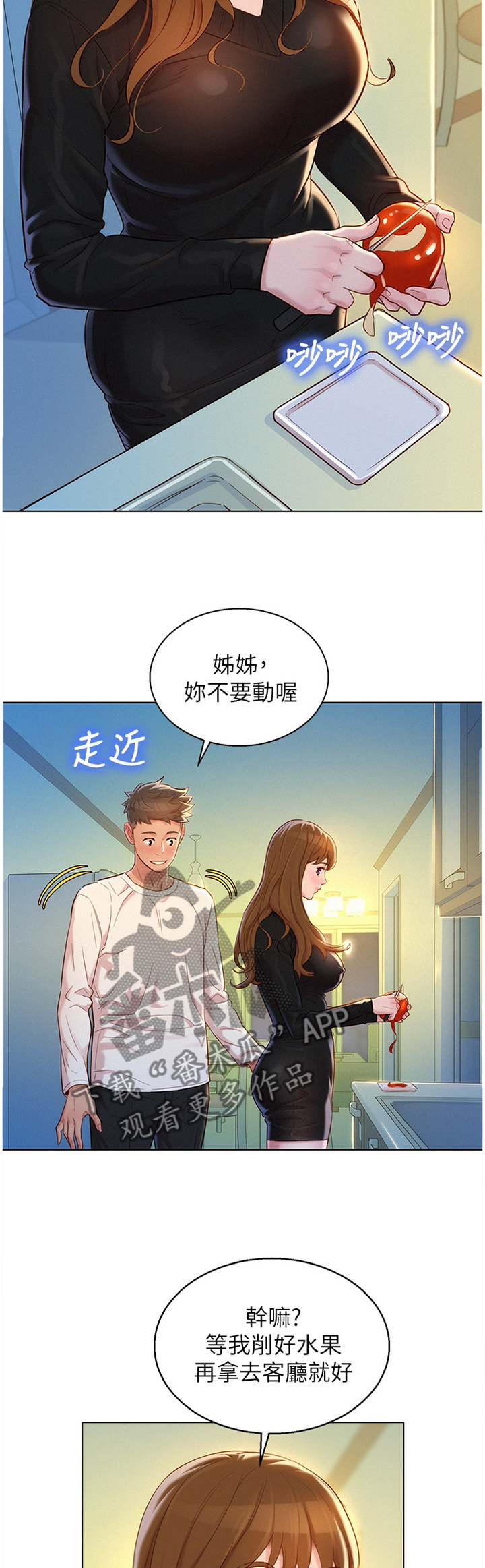 《比邻而交》漫画最新章节第168章：一次就好免费下拉式在线观看章节第【8】张图片