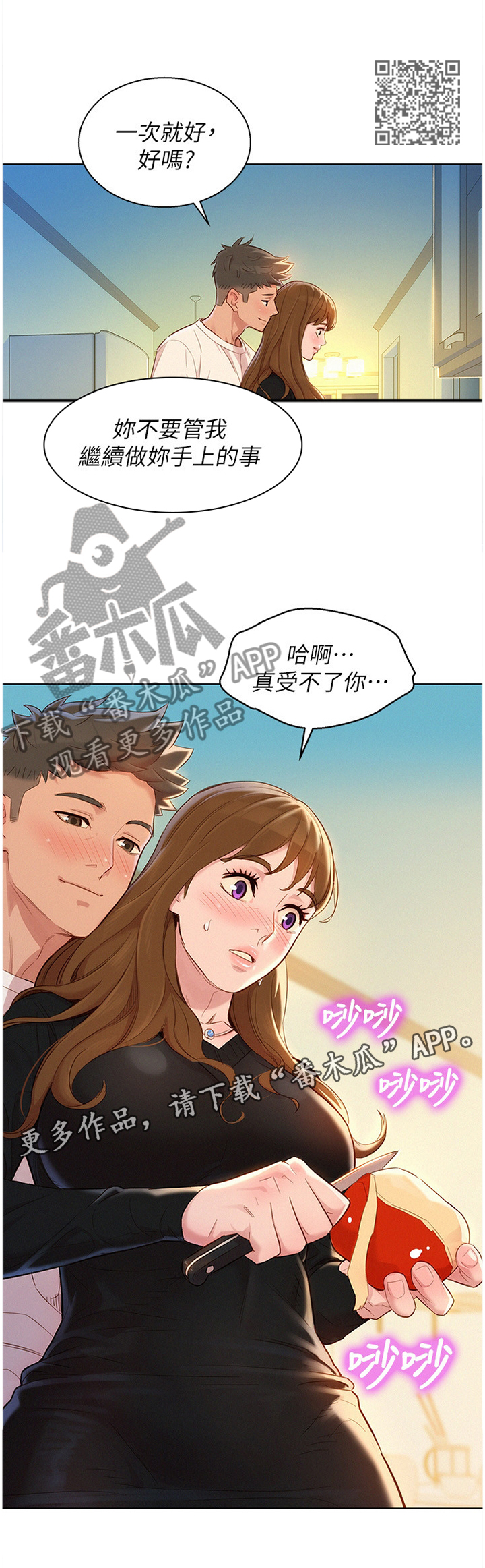 《比邻而交》漫画最新章节第168章：一次就好免费下拉式在线观看章节第【6】张图片