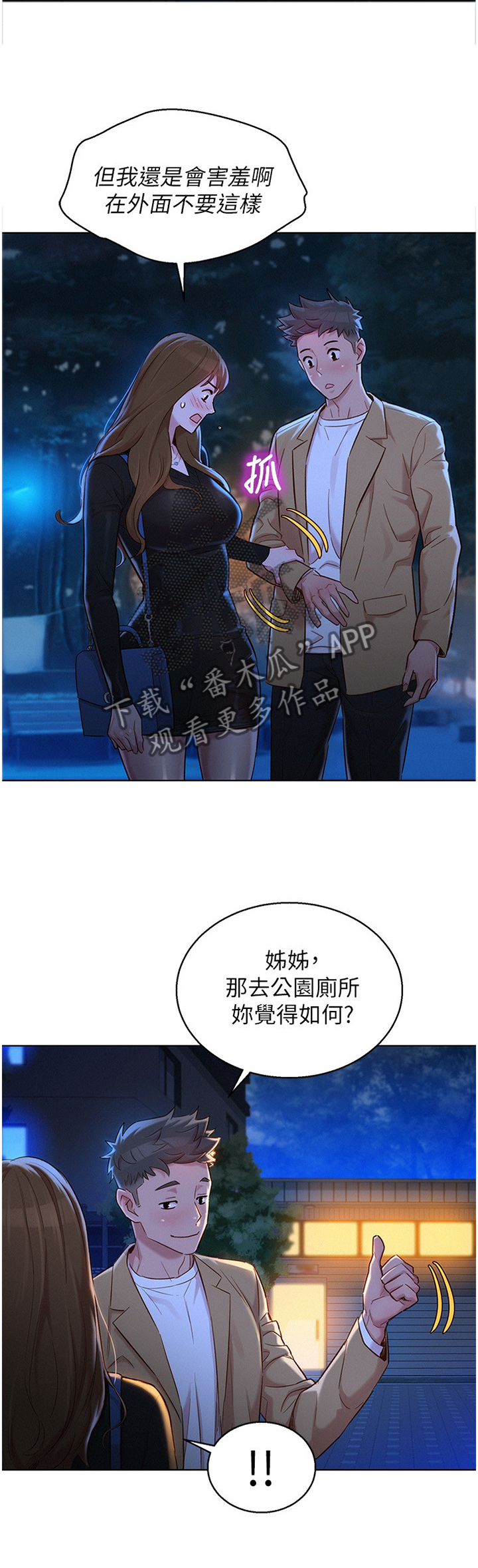 《比邻而交》漫画最新章节第168章：一次就好免费下拉式在线观看章节第【11】张图片