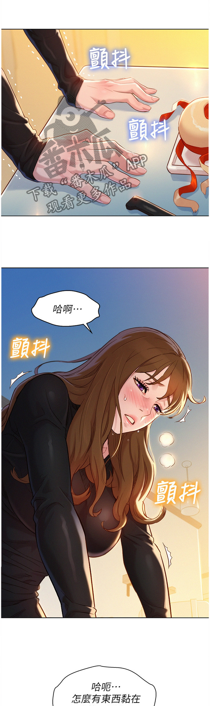 《比邻而交》漫画最新章节第168章：一次就好免费下拉式在线观看章节第【3】张图片