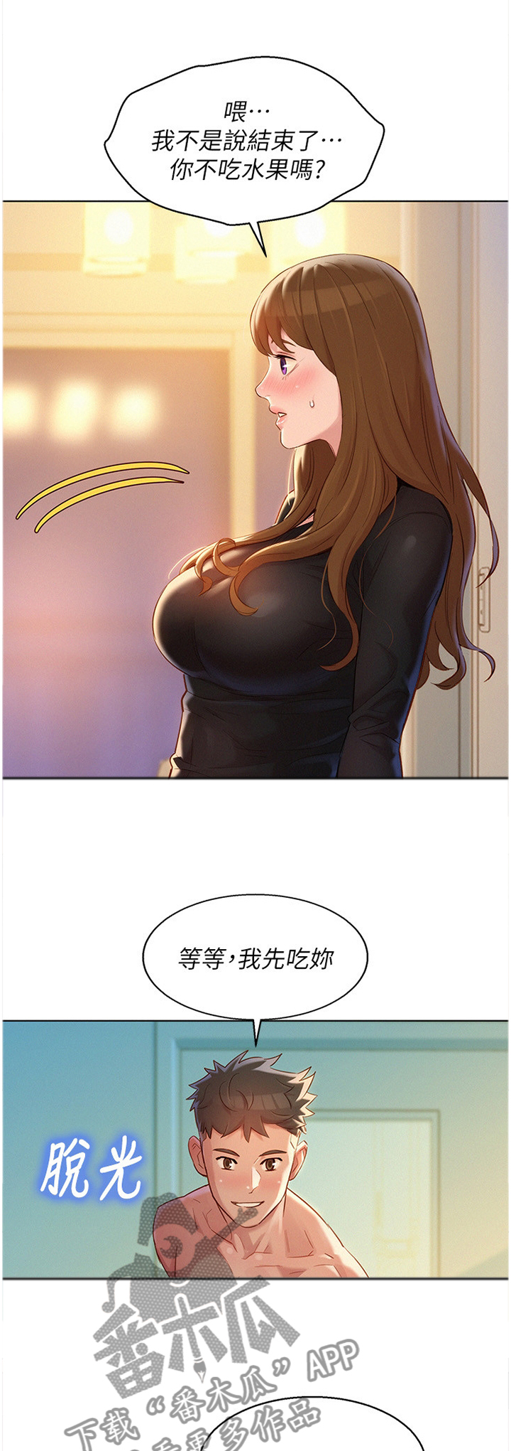 《比邻而交》漫画最新章节第169章：你的样子免费下拉式在线观看章节第【12】张图片