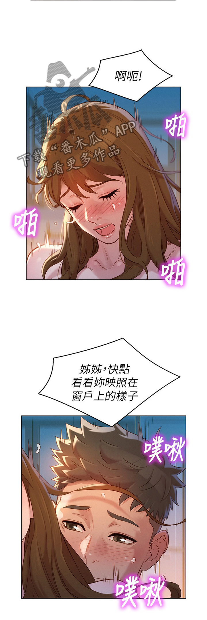 《比邻而交》漫画最新章节第169章：你的样子免费下拉式在线观看章节第【3】张图片