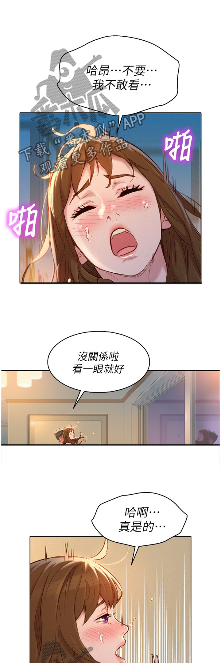 《比邻而交》漫画最新章节第169章：你的样子免费下拉式在线观看章节第【2】张图片