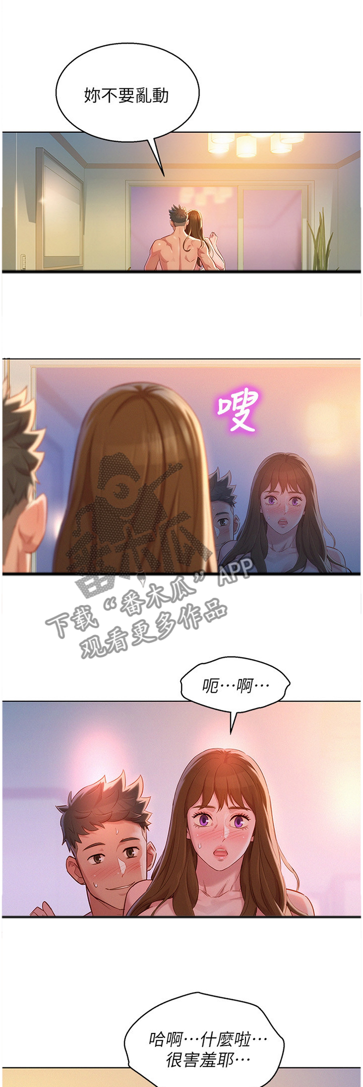 《比邻而交》漫画最新章节第169章：你的样子免费下拉式在线观看章节第【5】张图片