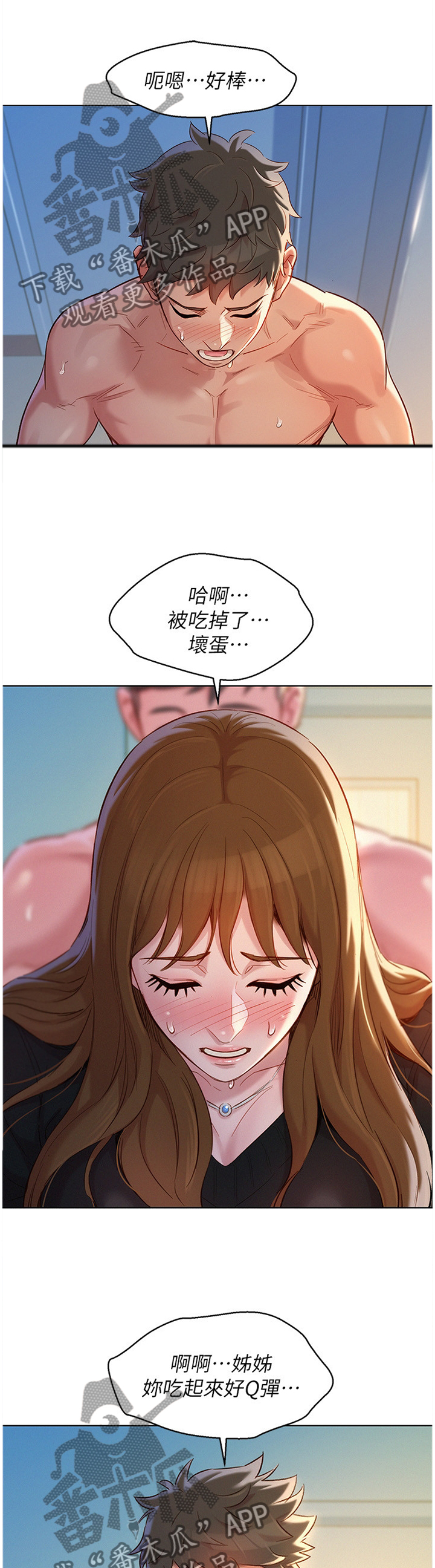 《比邻而交》漫画最新章节第169章：你的样子免费下拉式在线观看章节第【10】张图片