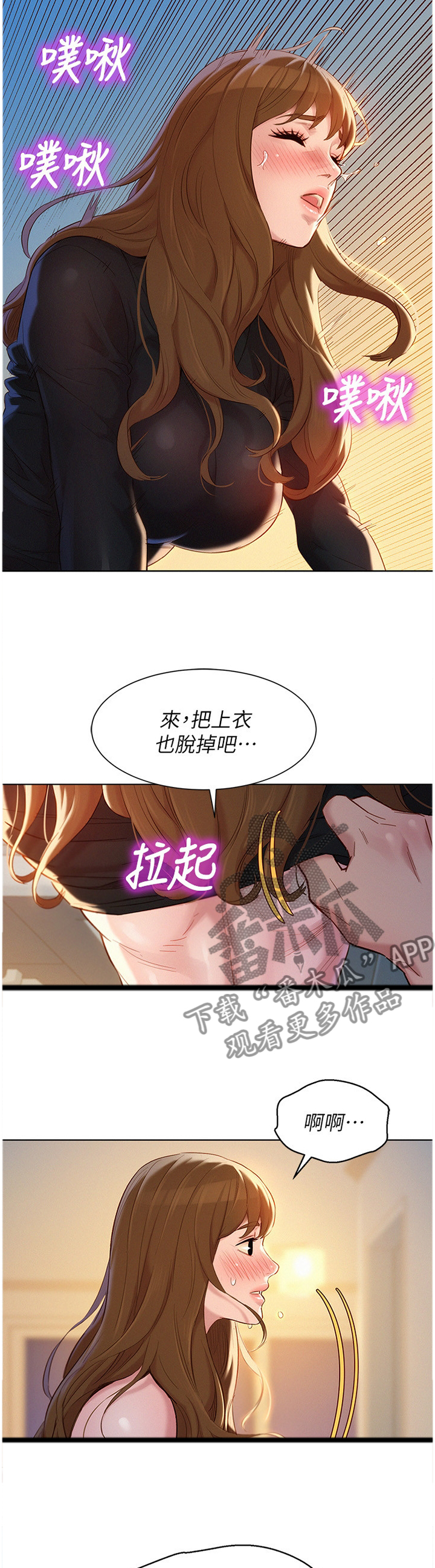 《比邻而交》漫画最新章节第169章：你的样子免费下拉式在线观看章节第【8】张图片