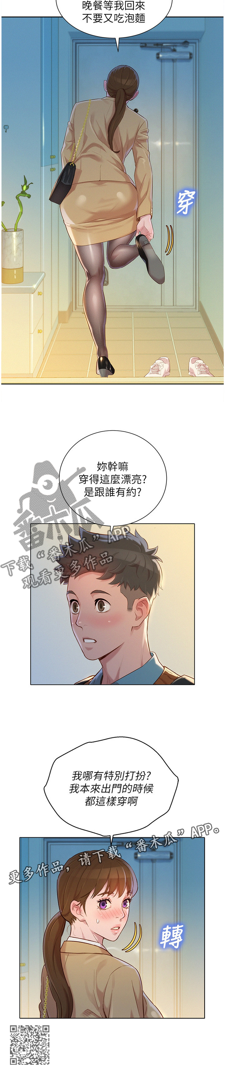 《比邻而交》漫画最新章节第170章：神秘电话免费下拉式在线观看章节第【1】张图片