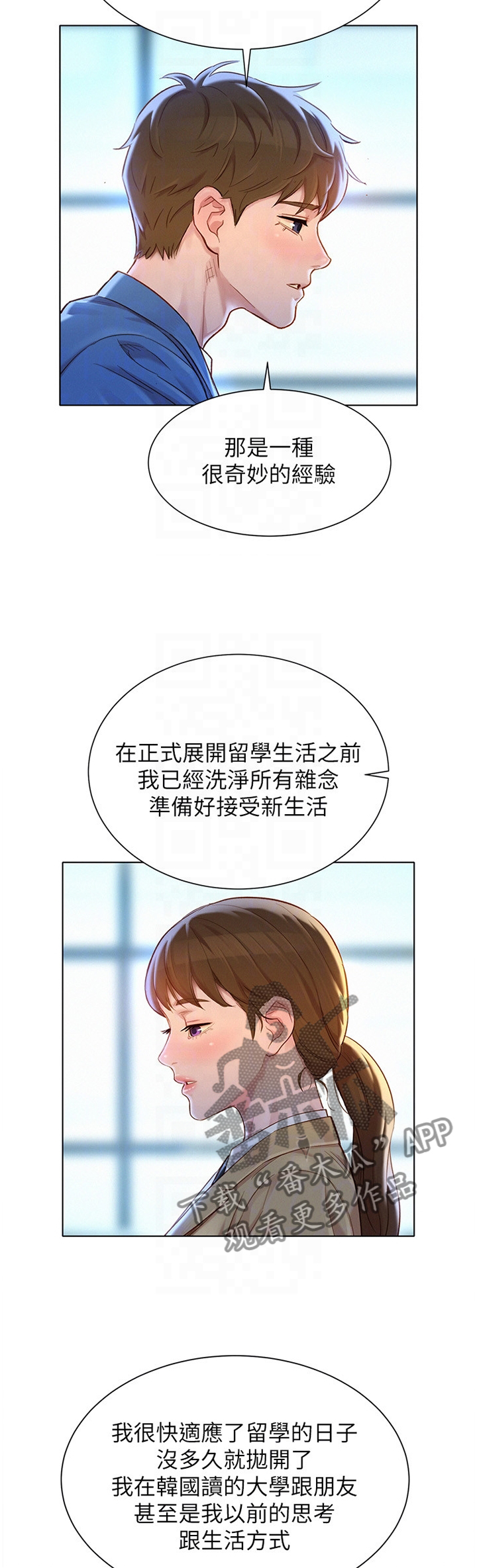 《比邻而交》漫画最新章节第171章：我可以保证免费下拉式在线观看章节第【8】张图片