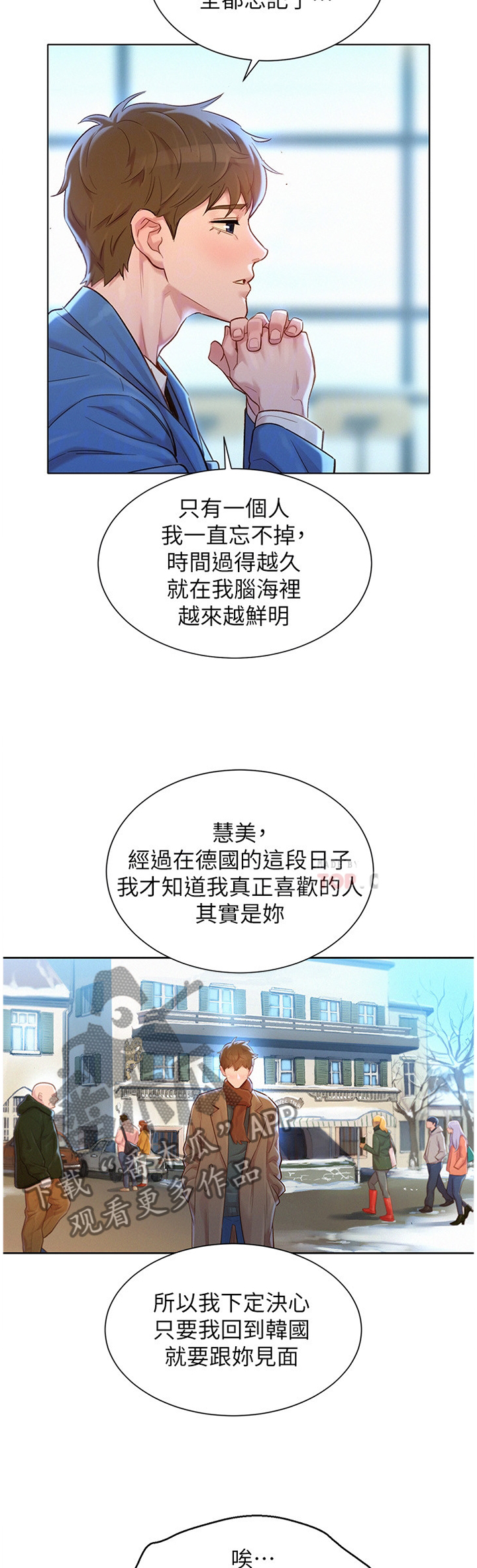 《比邻而交》漫画最新章节第171章：我可以保证免费下拉式在线观看章节第【5】张图片