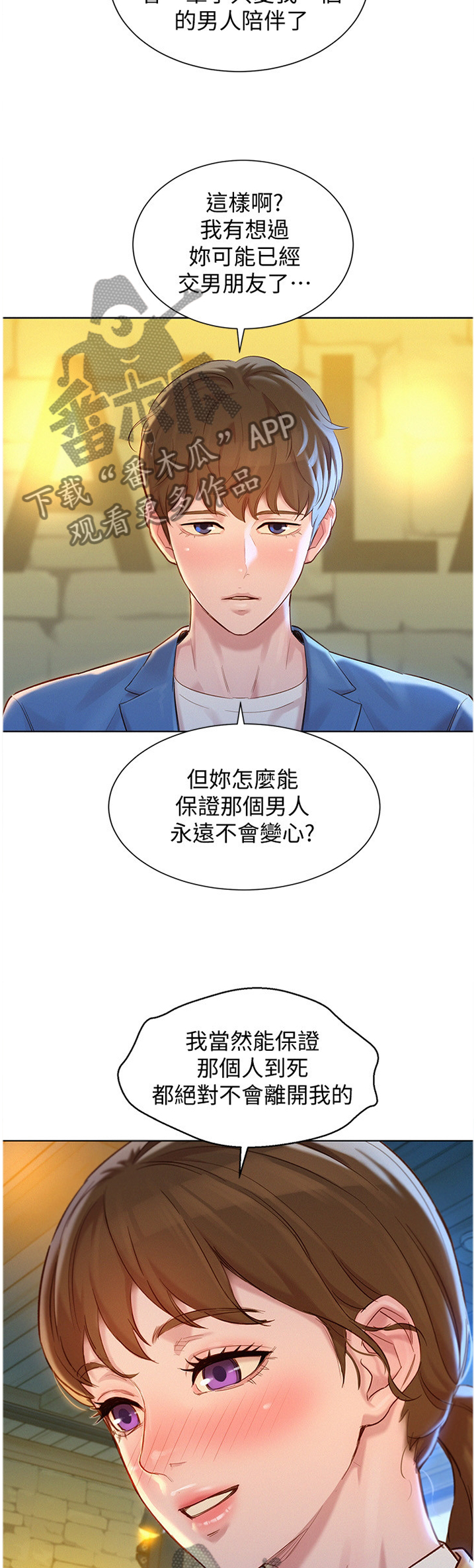 《比邻而交》漫画最新章节第171章：我可以保证免费下拉式在线观看章节第【2】张图片