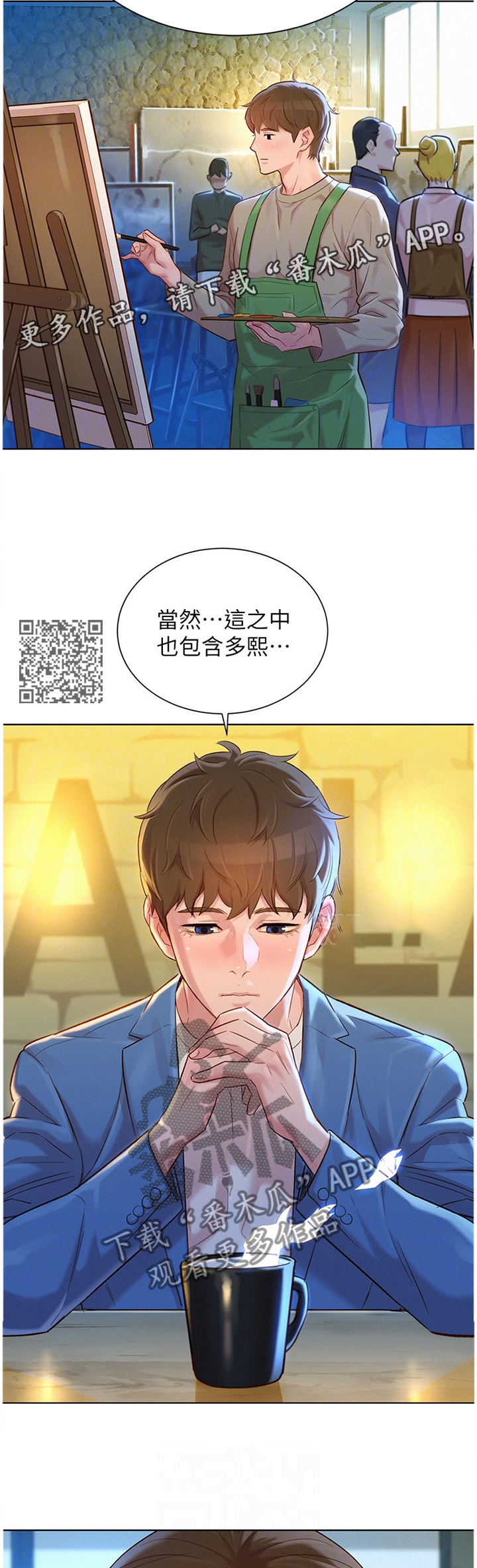 《比邻而交》漫画最新章节第171章：我可以保证免费下拉式在线观看章节第【7】张图片