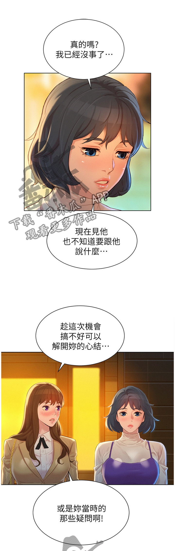 《比邻而交》漫画最新章节第172章：被冷漠的男人免费下拉式在线观看章节第【3】张图片