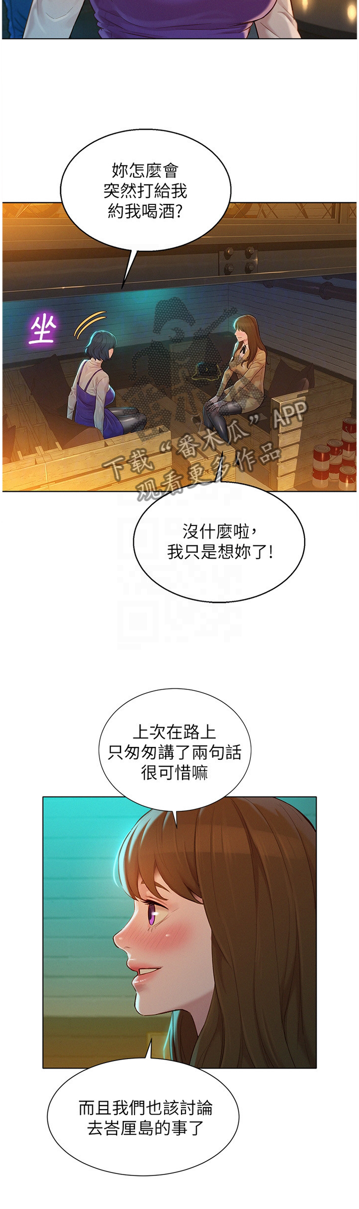 《比邻而交》漫画最新章节第172章：被冷漠的男人免费下拉式在线观看章节第【10】张图片