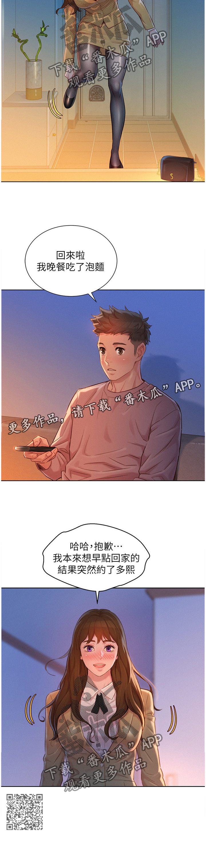 《比邻而交》漫画最新章节第172章：被冷漠的男人免费下拉式在线观看章节第【1】张图片