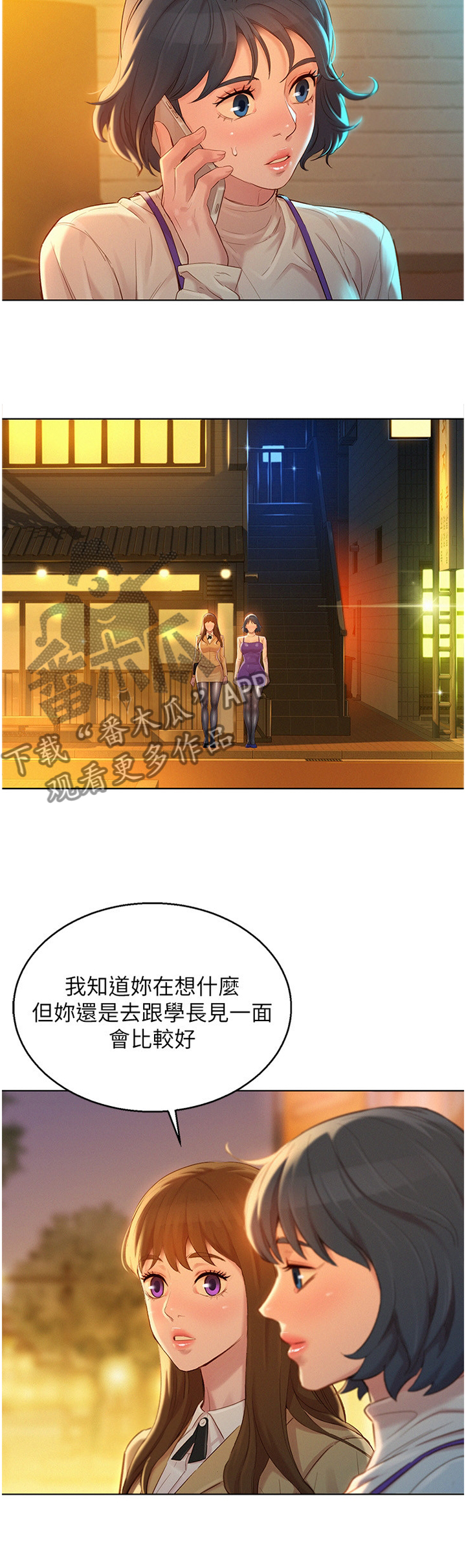 《比邻而交》漫画最新章节第172章：被冷漠的男人免费下拉式在线观看章节第【4】张图片