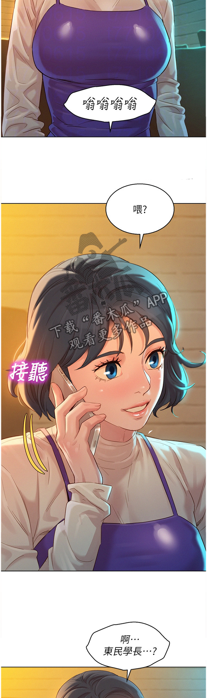 《比邻而交》漫画最新章节第172章：被冷漠的男人免费下拉式在线观看章节第【5】张图片