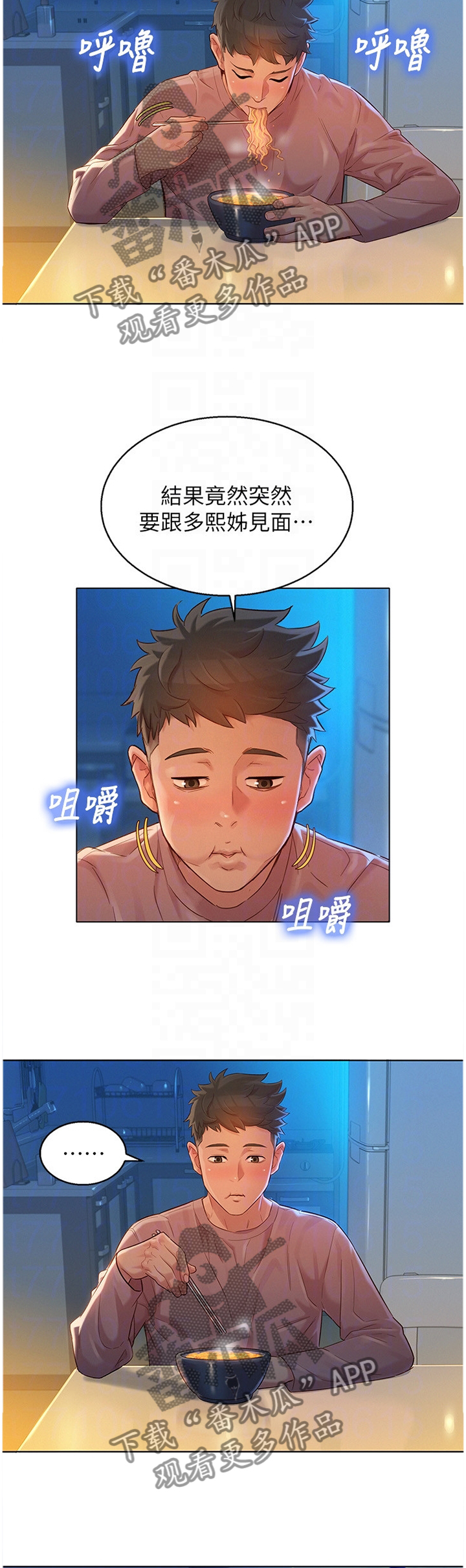 《比邻而交》漫画最新章节第172章：被冷漠的男人免费下拉式在线观看章节第【8】张图片