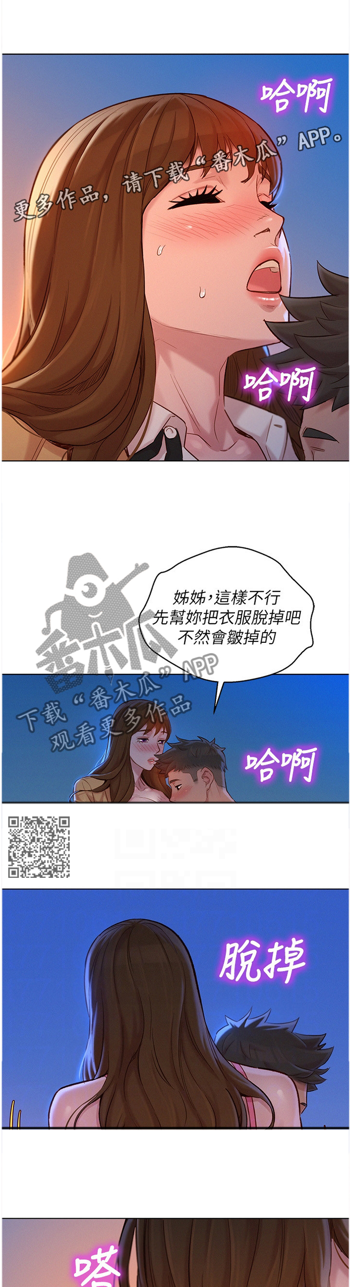 《比邻而交》漫画最新章节第173章：”吃饭”免费下拉式在线观看章节第【7】张图片