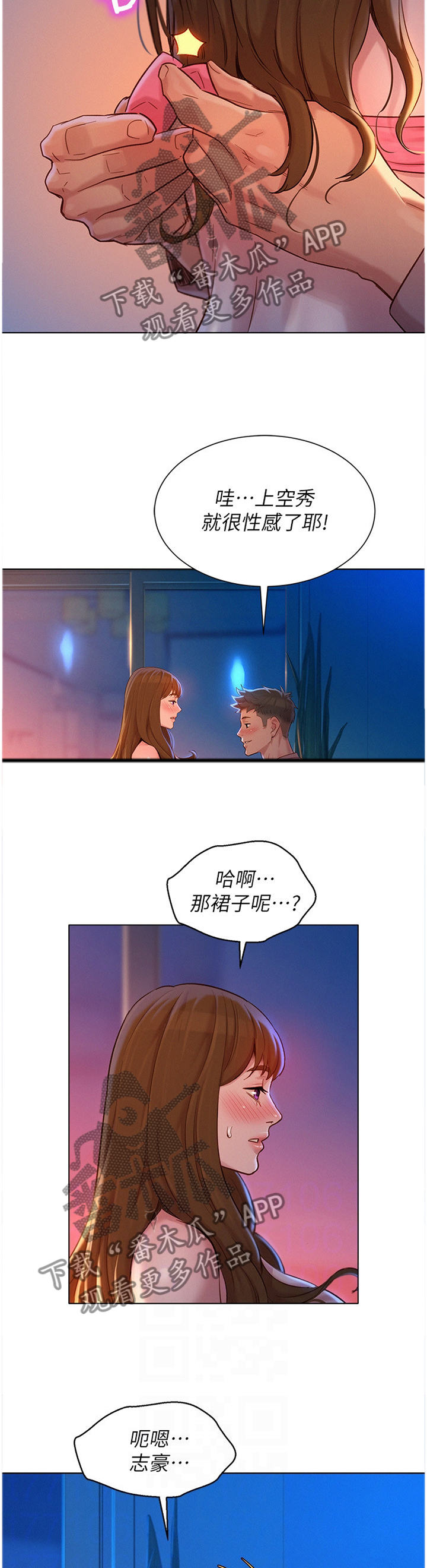 《比邻而交》漫画最新章节第173章：”吃饭”免费下拉式在线观看章节第【6】张图片