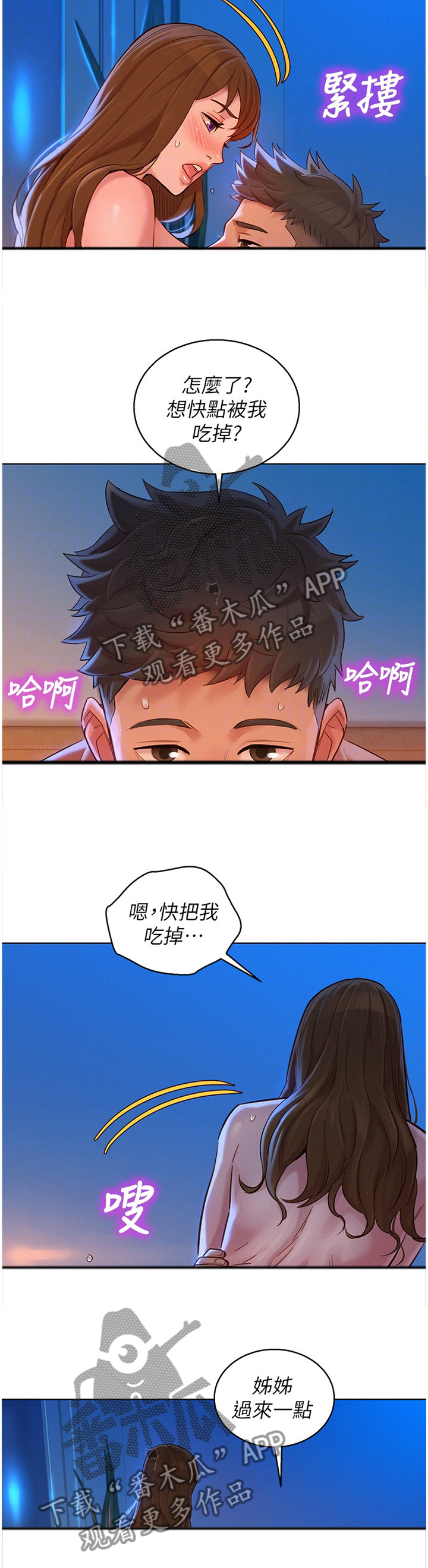 《比邻而交》漫画最新章节第173章：”吃饭”免费下拉式在线观看章节第【5】张图片