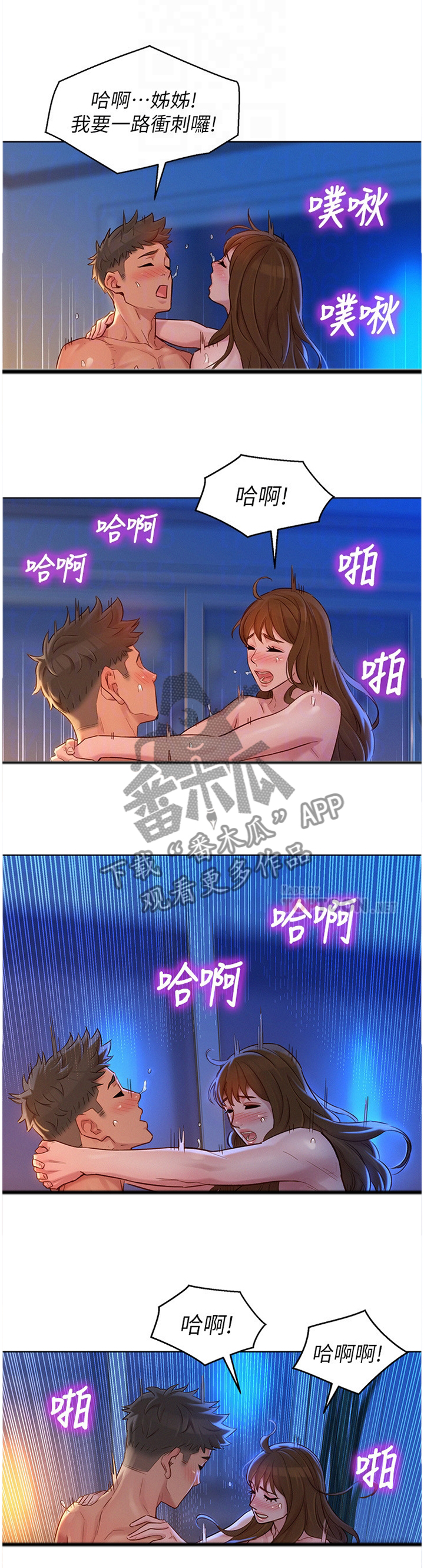 《比邻而交》漫画最新章节第174章：我不累免费下拉式在线观看章节第【3】张图片